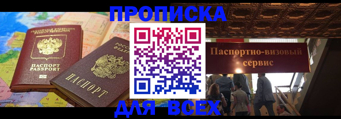 временная регистрация законно в Енисейске