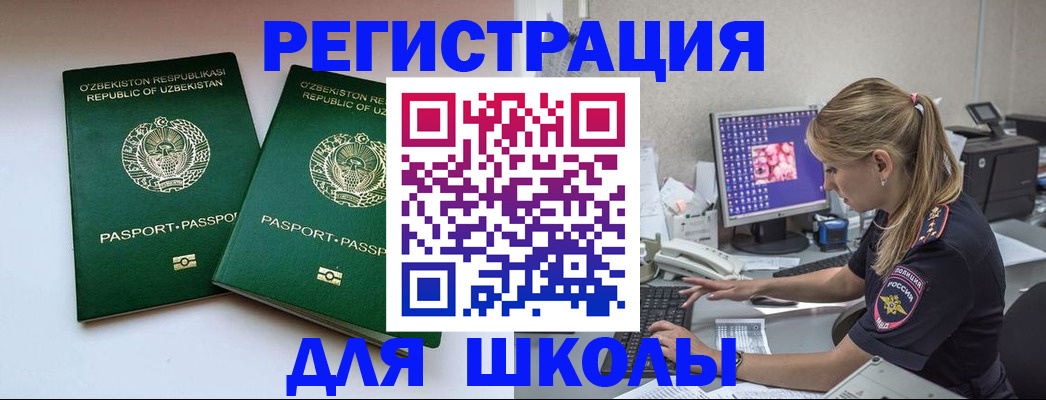 миграционный учет в Енисейске
